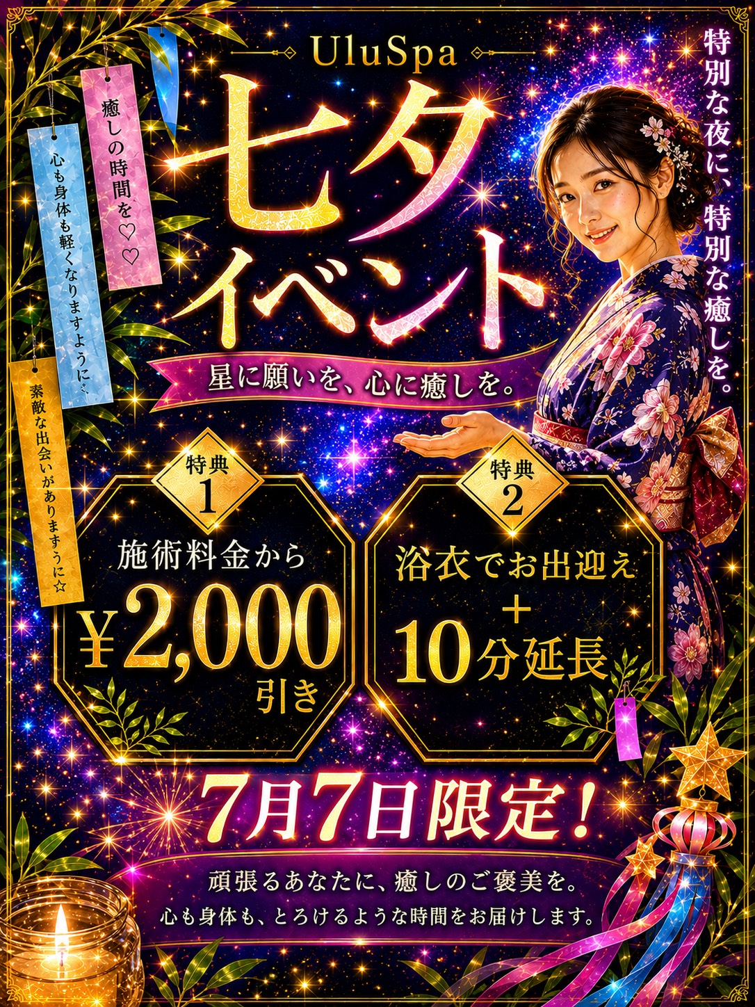 🎋イベント🎋